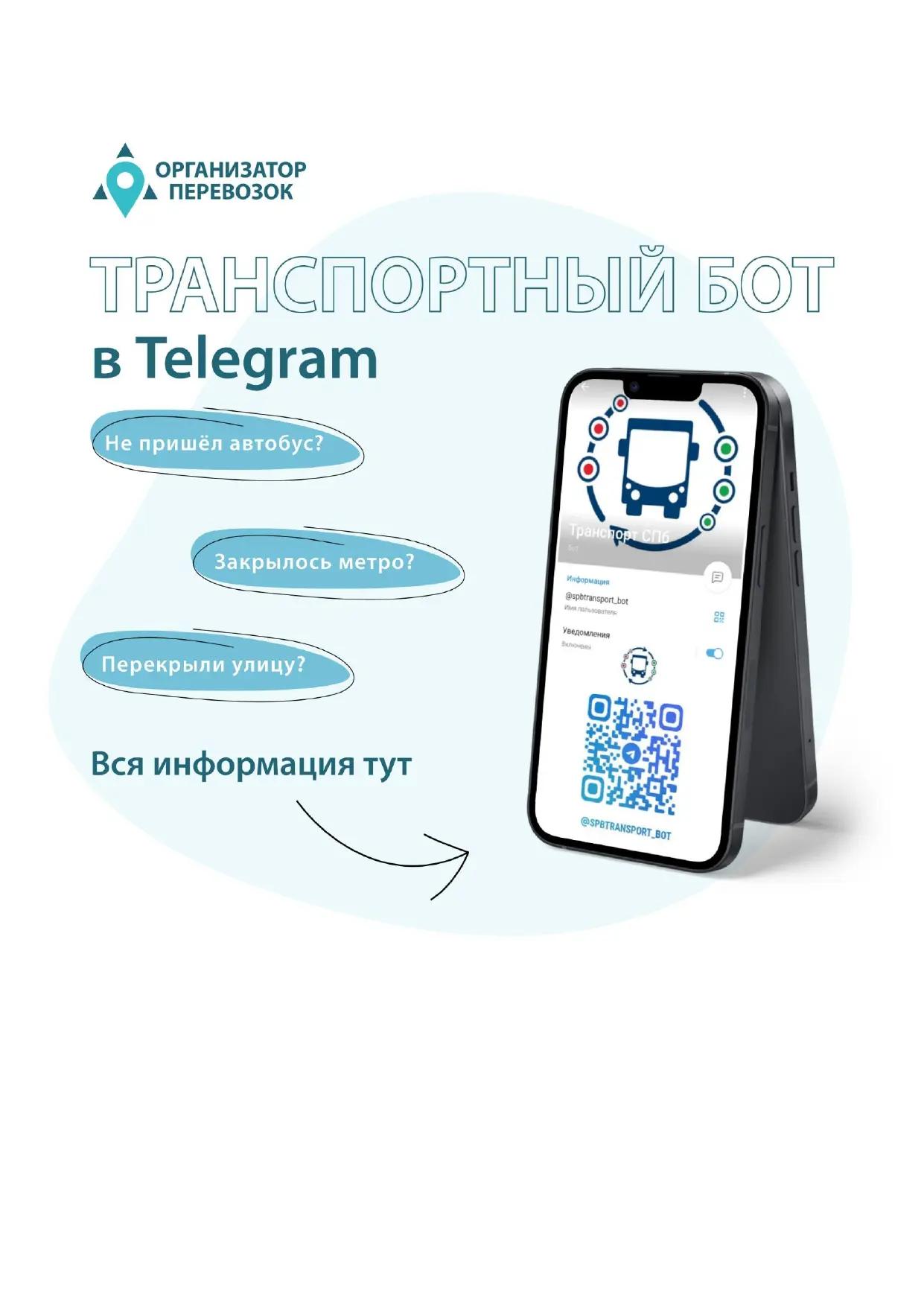 Чат-бот- транспорт